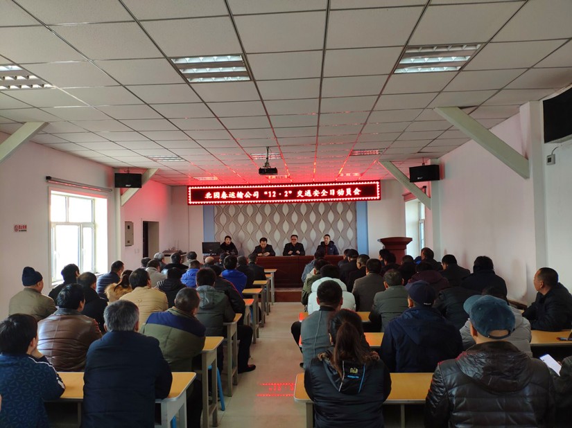 1578904181865406.jpg 圖為:運輸公司“122交通安全日”會議現(xiàn)場_副本.jpg