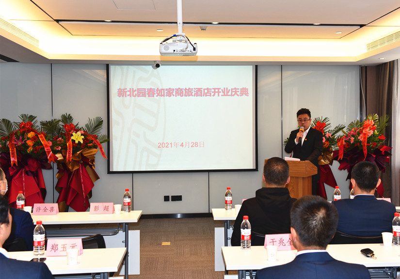 1619714026278174.jpg 圖為:集團(tuán)公司總經(jīng)理彭超為北園春如家金旅酒店開業(yè)致辭_副本.jpg