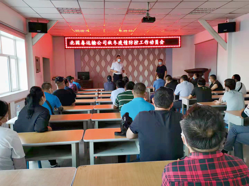 1632974955999452.jpg 圖為:運(yùn)輸公司召開秋冬季疫情防控動(dòng)員會(huì)_副本.jpg